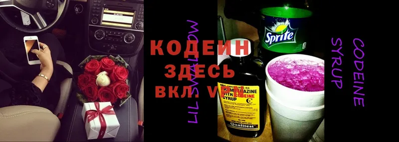 Кодеин напиток Lean (лин)  Вуктыл 